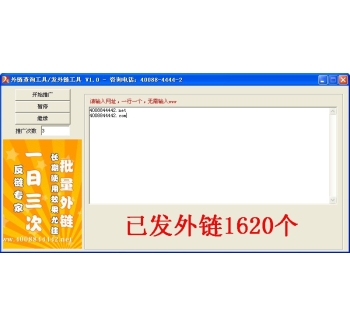 欣诚外链查询工具发外链工具12.02.03