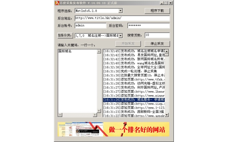 百度采集发布软件 V.14.11.21